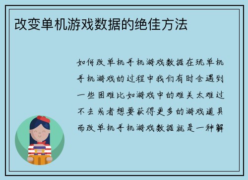 改变单机游戏数据的绝佳方法